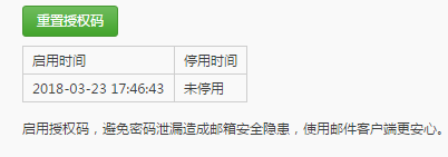 163邮箱客户端授权密码怎么获得?