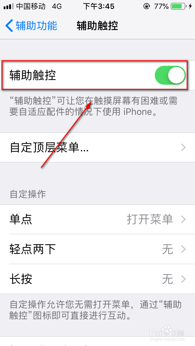 iphone如何设置辅助触控（小圆点）