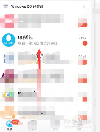 微信怎么给qq转账？