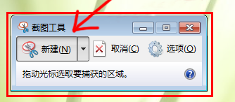 win7系统中附件里的“截图工具”没有了如何找回