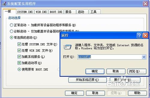 【Windows】无法运行msconfig