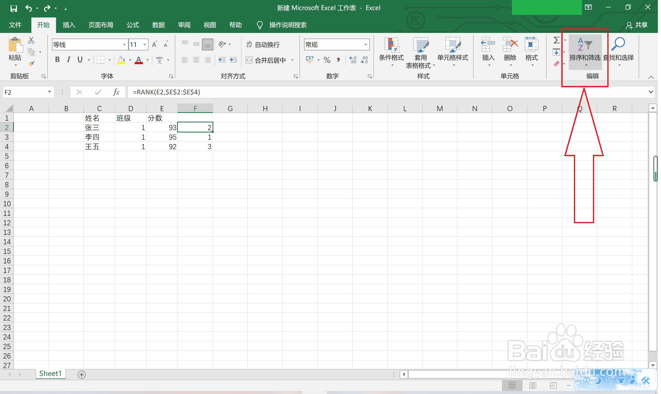 成绩排名excel 2019版