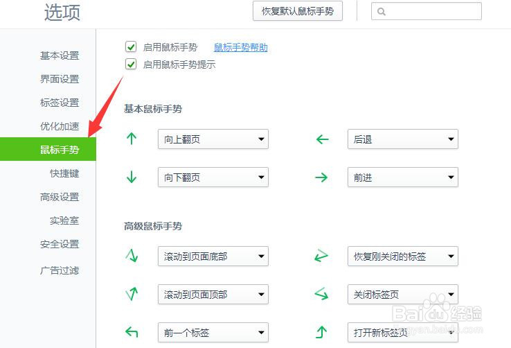 360浏览器高级鼠标手势设置恢复刚关闭的标签