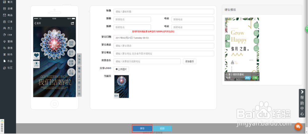 卤蛋商城微请帖制作