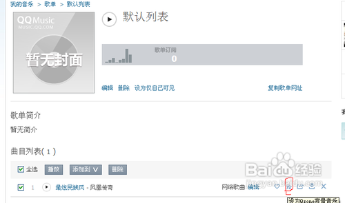怎样免费设置QQ空间免费音乐