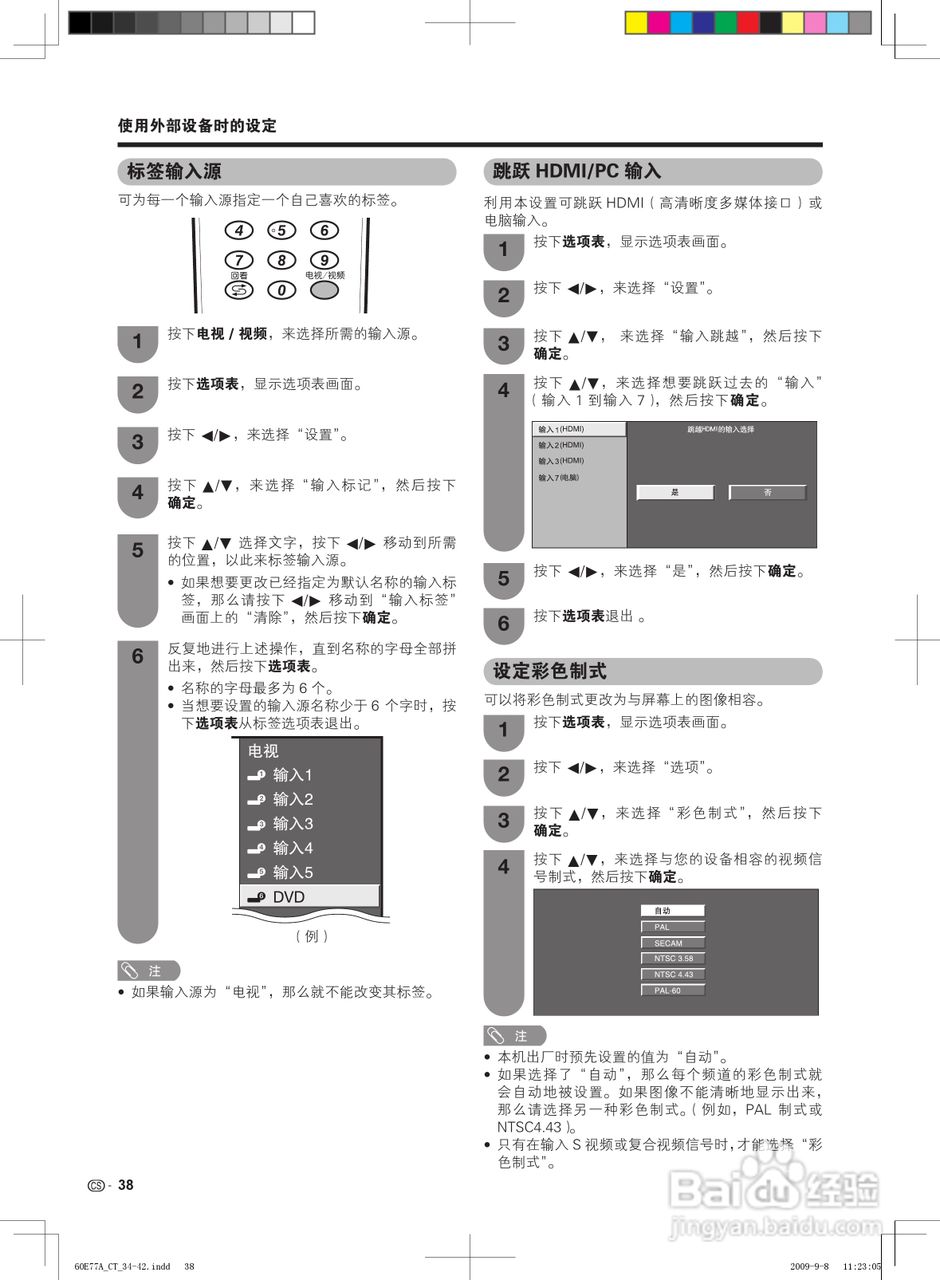夏普LCD-60Z770A液晶彩电使用说明书:[4]