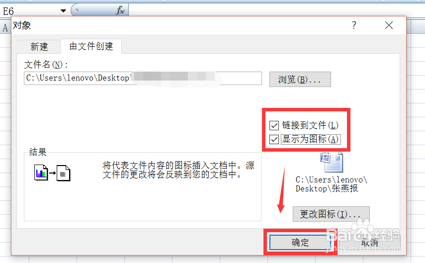 Excel中怎么导入word文档