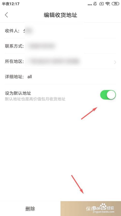咪咕中信书店怎么设置默认收货地址