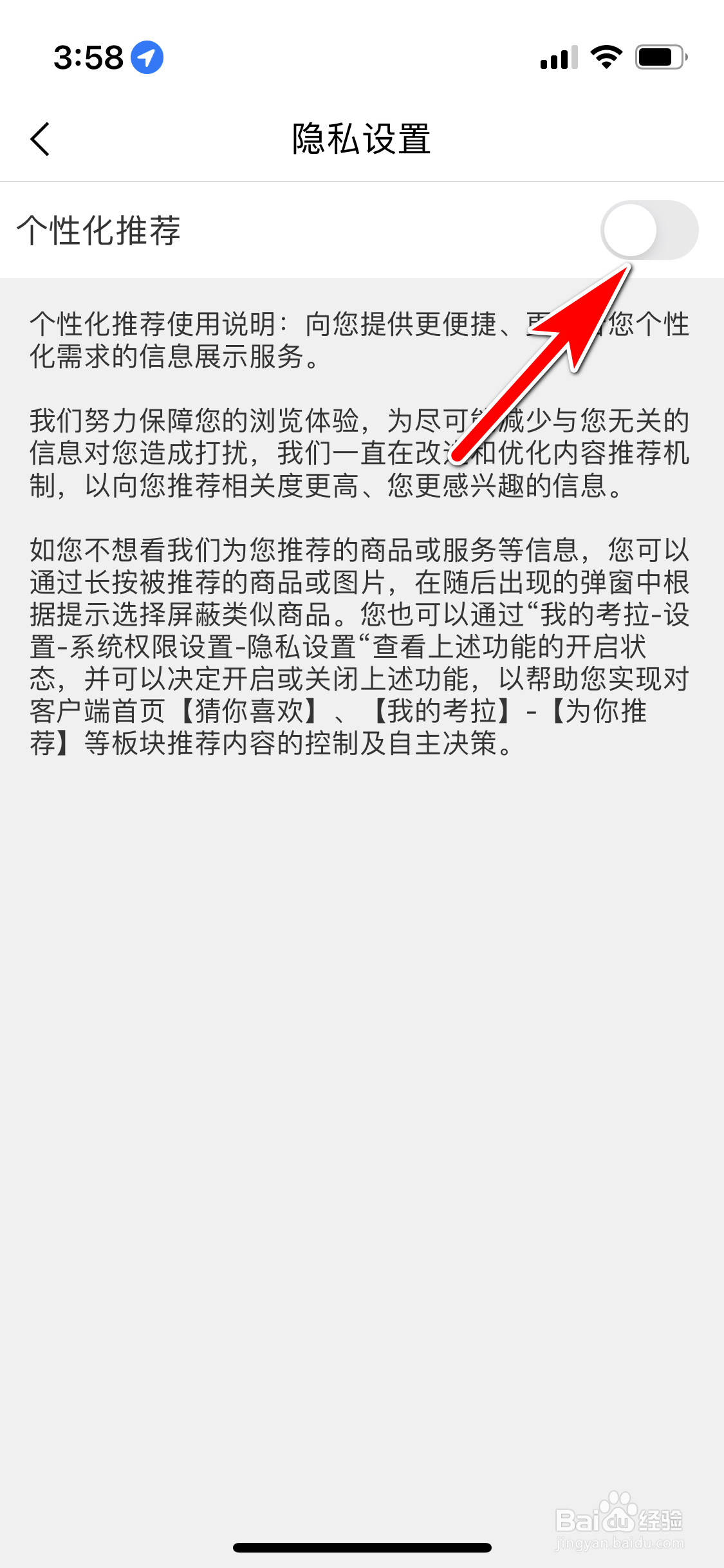 考拉海购怎么关闭个性化推荐服务