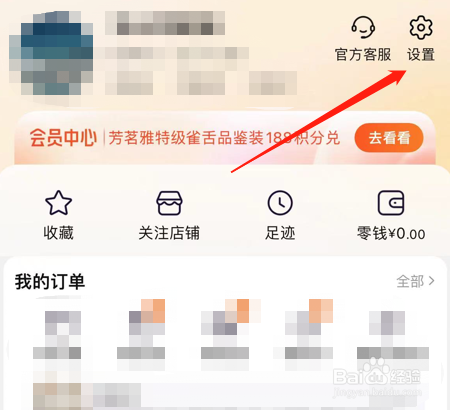 淘宝怎么开启个性化推荐