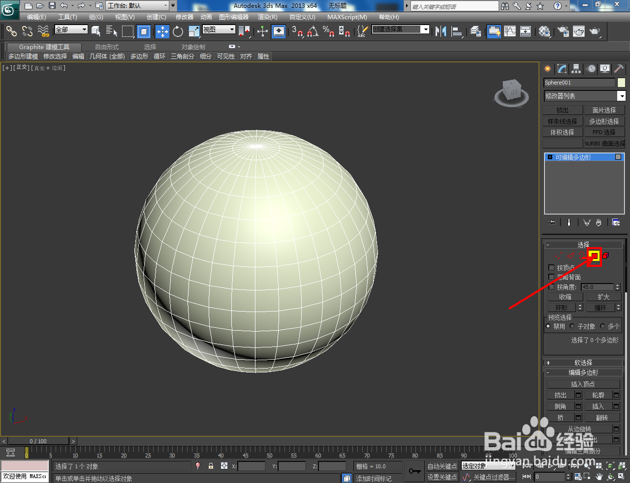3Dmax造型球体模型制作教程