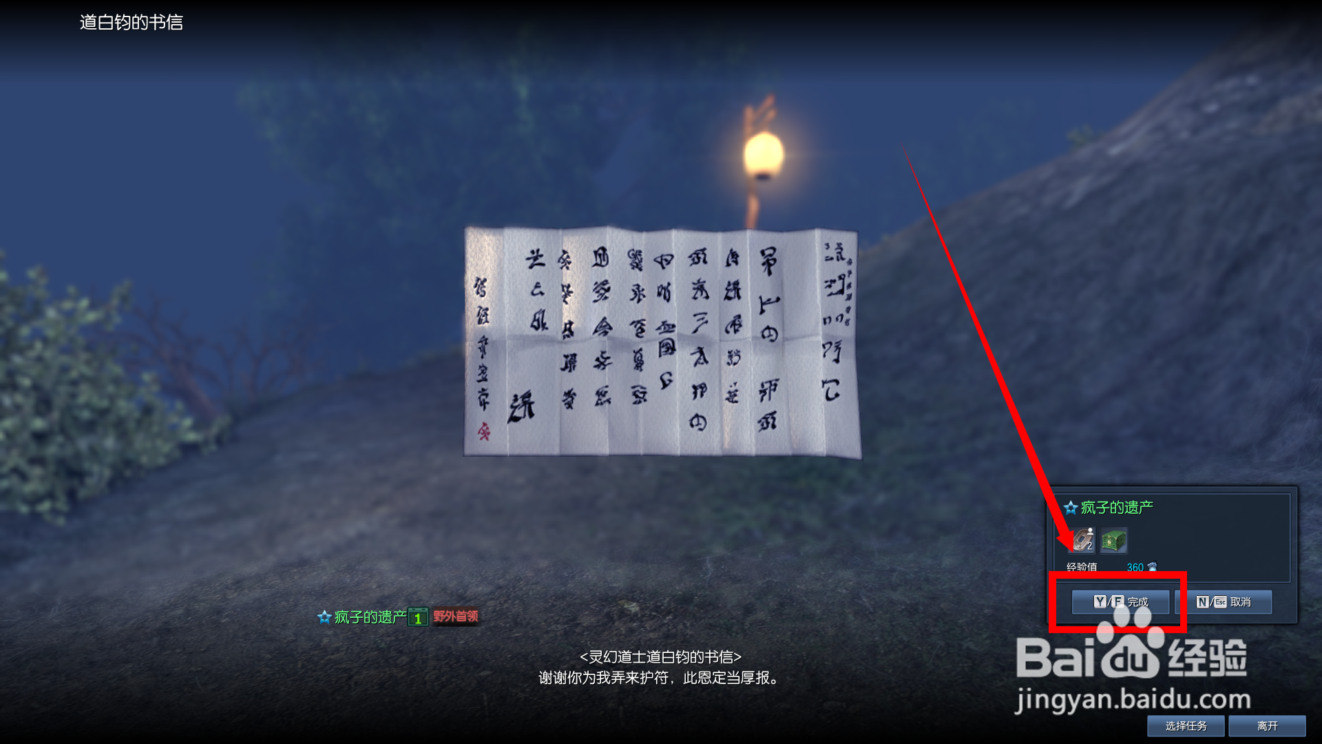 剑灵疯子的遗产从哪里接