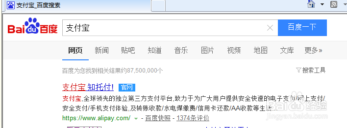国家生源地助学贷款，使用支付宝还款流程