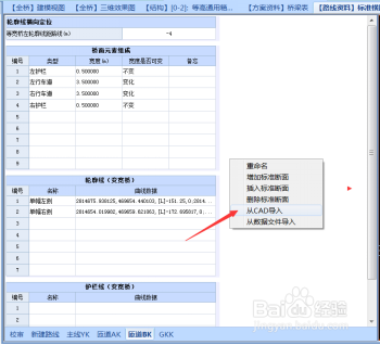 方案设计师里面如何设置轮廓线的导入