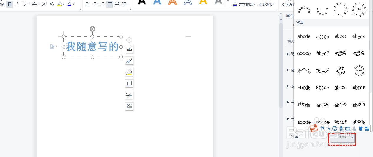 word怎么制作艺术字