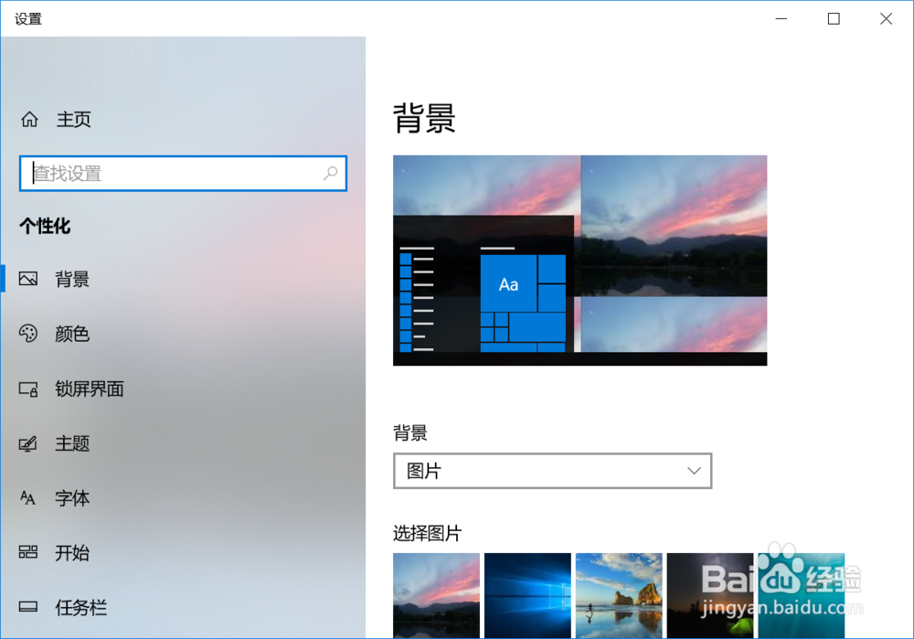 win10如何设置屏幕保护时间