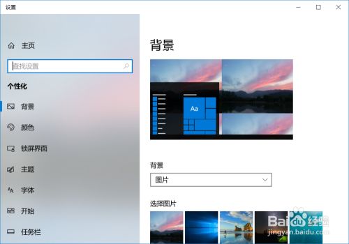 win10如何设置屏幕保护时间 百度经验