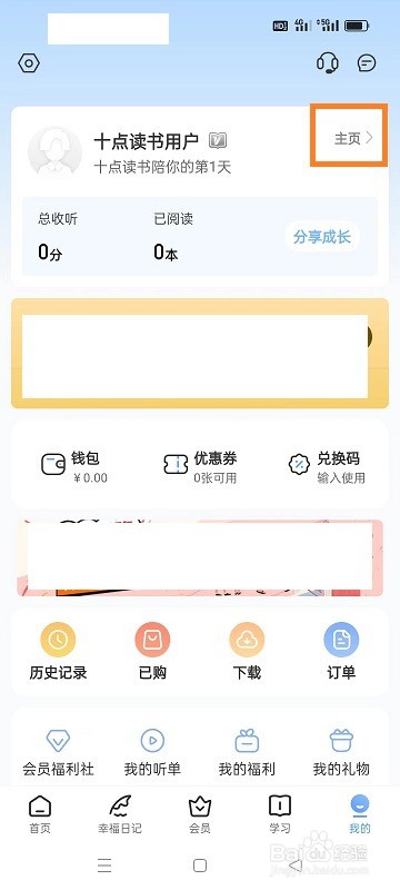 十点读书如何添加收货地址