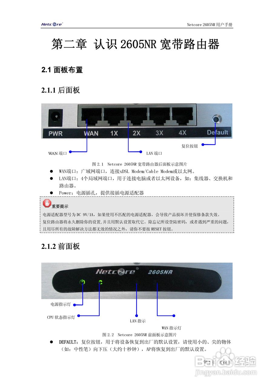 Netcore 2605NR多功能宽带路由器用户手册:[1]