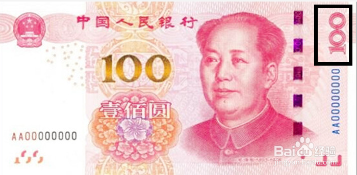 新版100元人民币怎么辨别真假/与原版有哪些改动