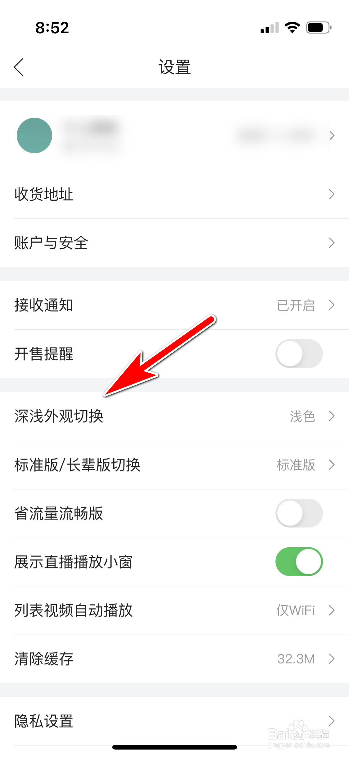 唯品会怎么切换至深色主题外观