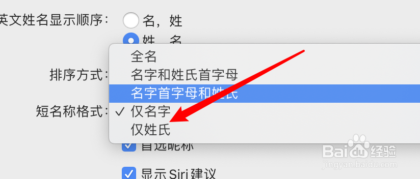 mac通讯录应用怎么设置短名称格式显示姓氏