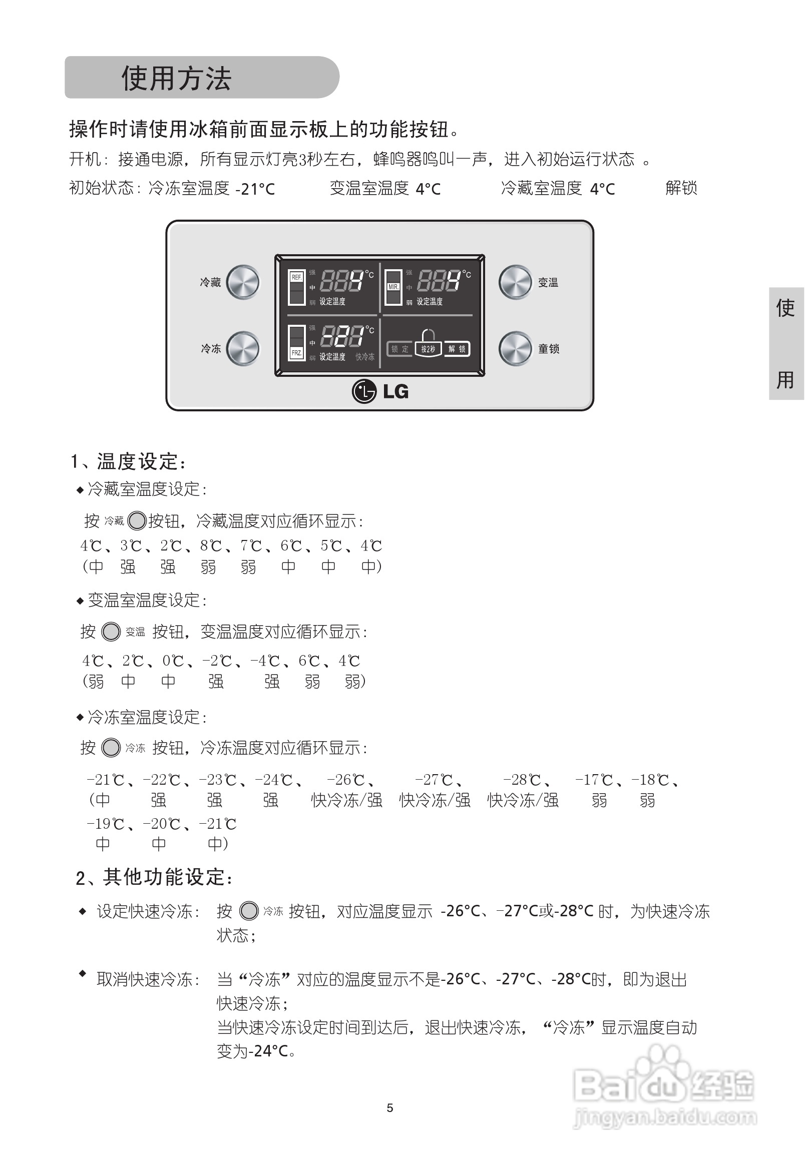 LG GR-S25DDH电冰箱使用说明书:[2]