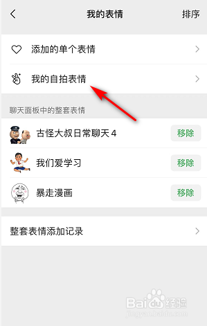 微信怎么查看我的自拍表情