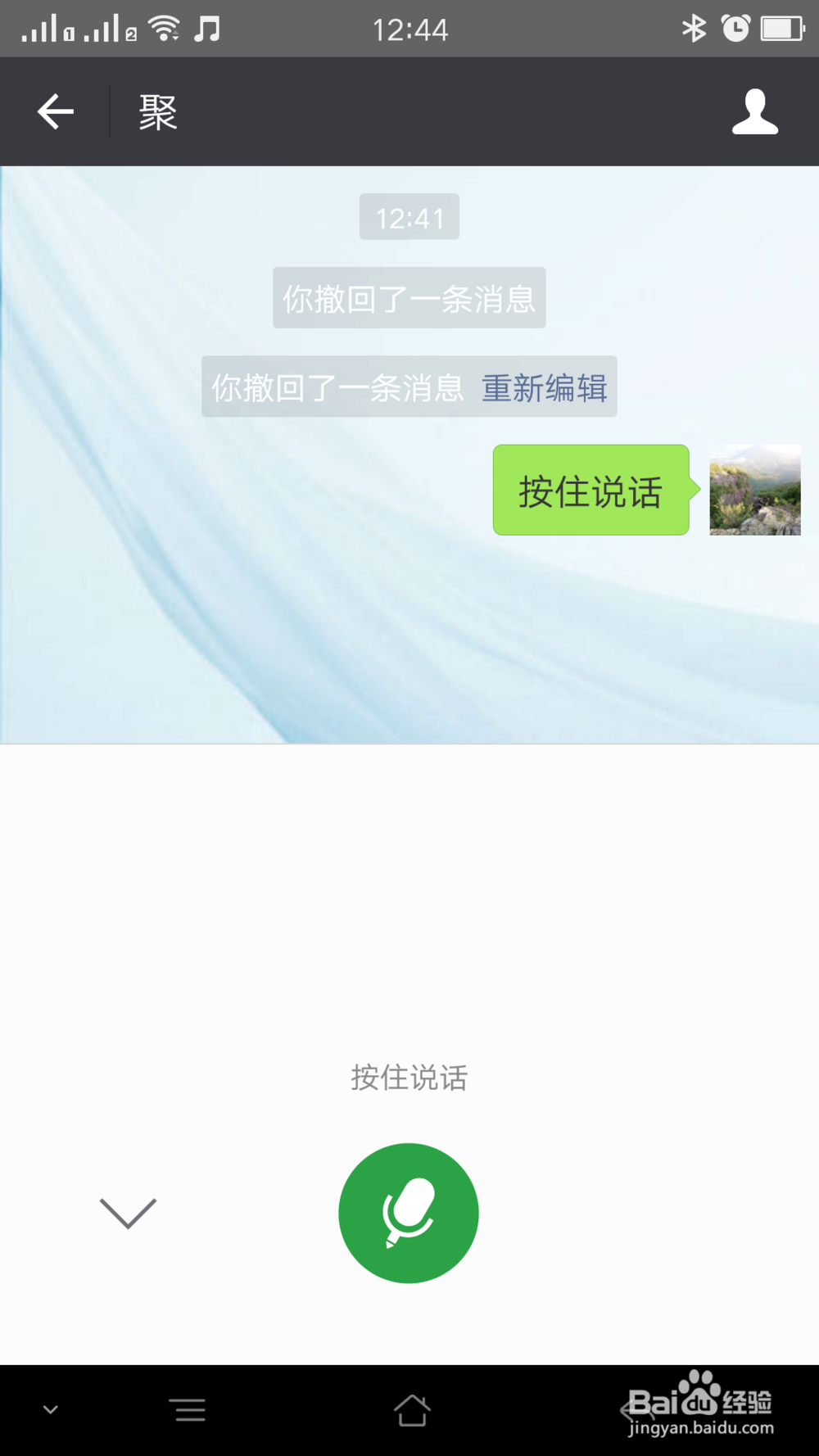 微信如何语音输入文字