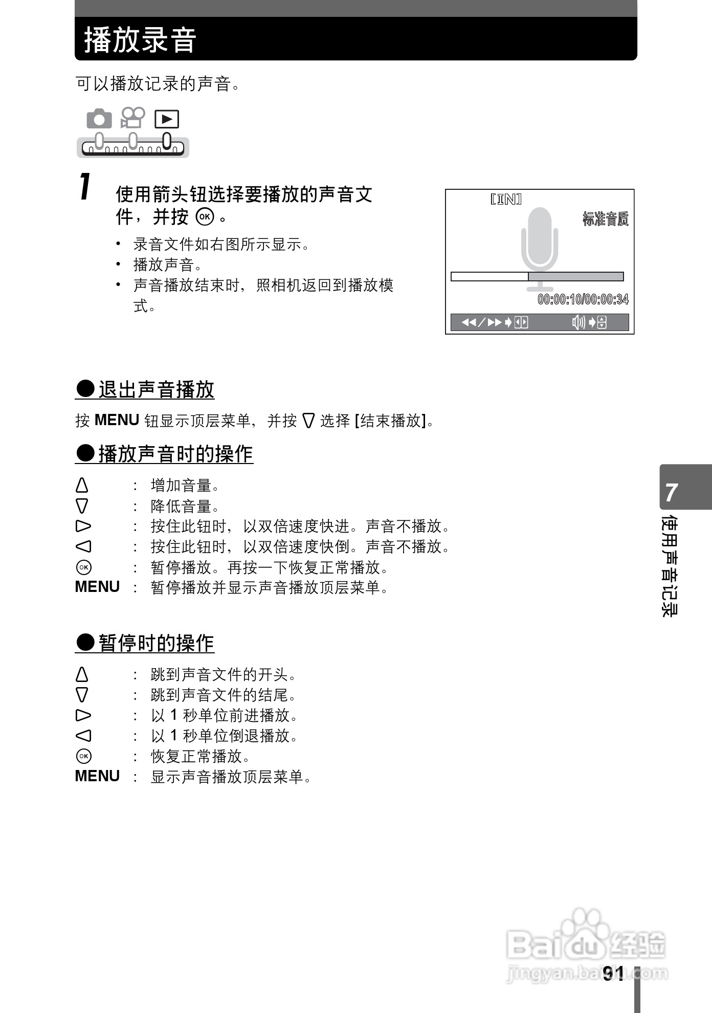 Olympus奥林巴斯IR-300数码相机说明书:[10]