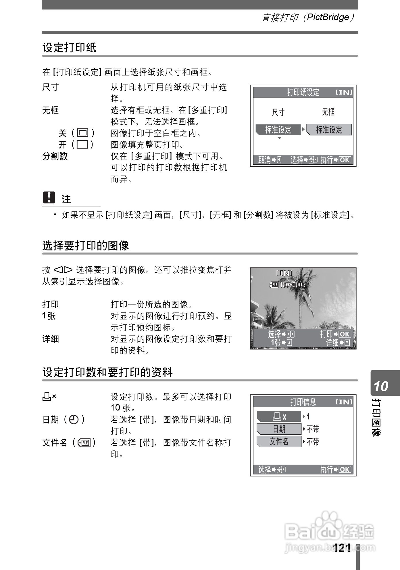 Olympus奥林巴斯IR-300数码相机说明书:[13]