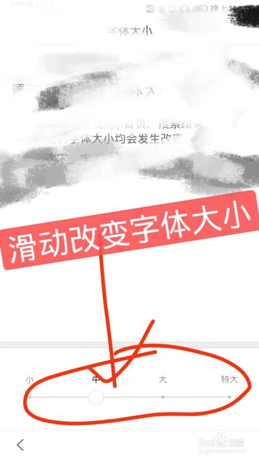 百度APP怎么设置字体大小呢