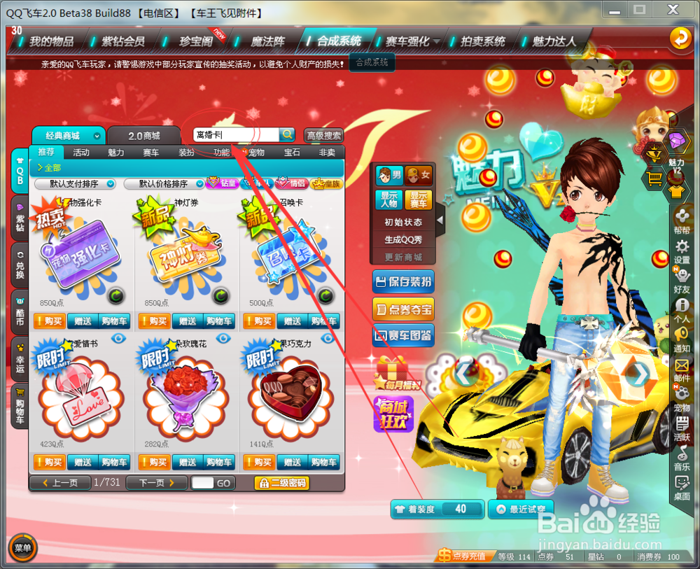 2017qq飞车怎么离婚