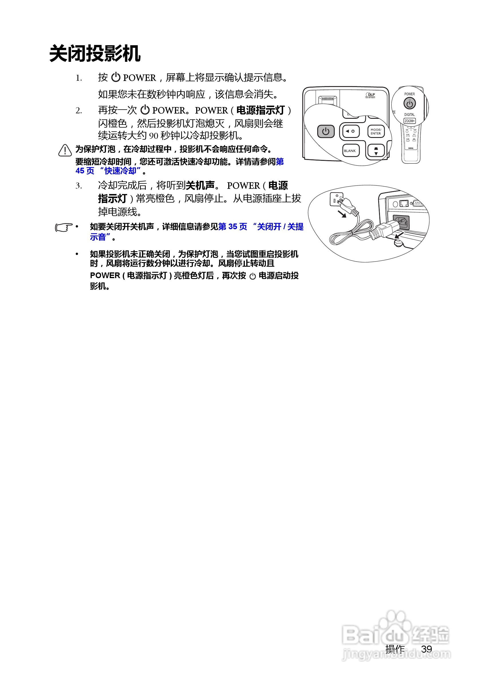 明基BenQ MP777型投影机说明书:[4]