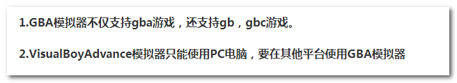 GBA模拟器怎么用