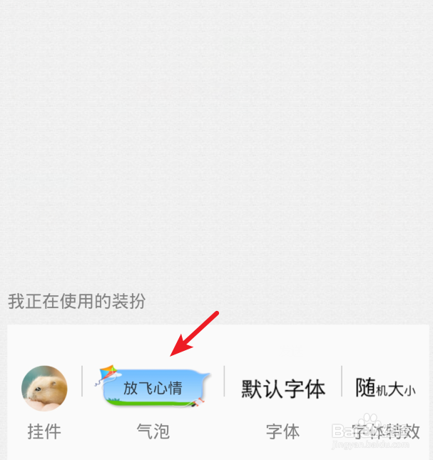 手机QQ免费设置聊天气泡详细流程？