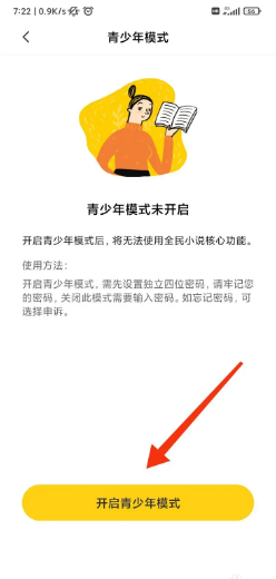 全民小说如何开启青少年模式？