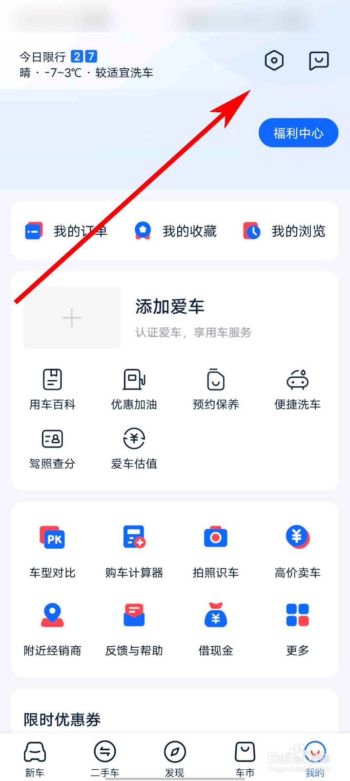 汽车报价大全app怎么查看用户隐私协议