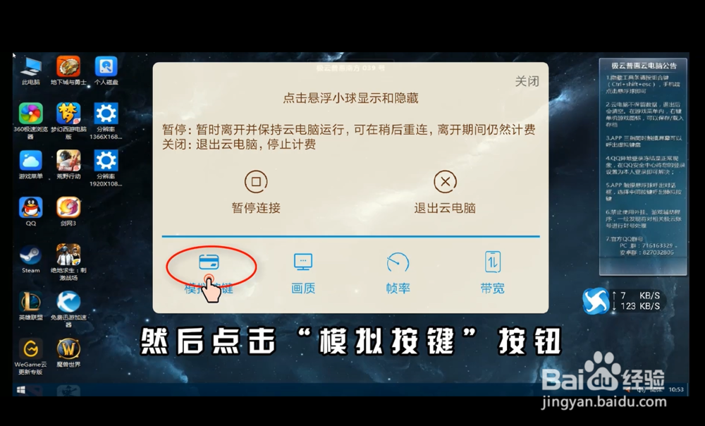 云电脑手机端如何调出游戏模拟键盘