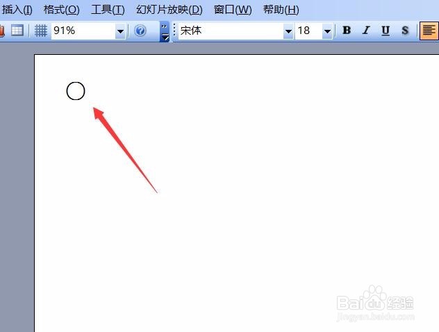 PowerPoint 2003如何输入白色圆形