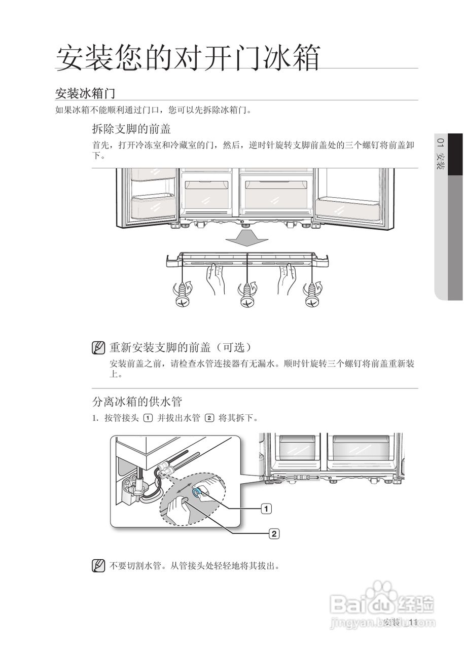 三星RSG5SFPN电冰箱使用说明书:[2]