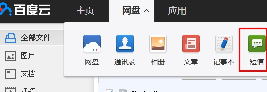 一键备份手机短信