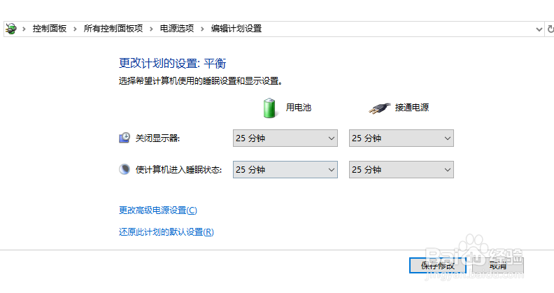 Windwos10调整休眠时间的方法二