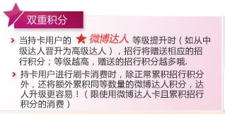 新浪微博达人信用卡有什么好处及要如何申请呢