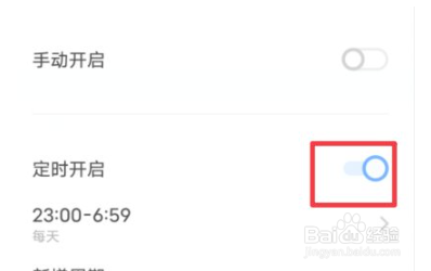 vivo手机怎么设置定时勿扰模式