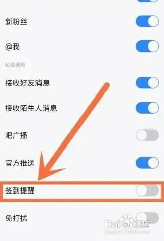 百度贴吧APP签到提醒怎样关闭