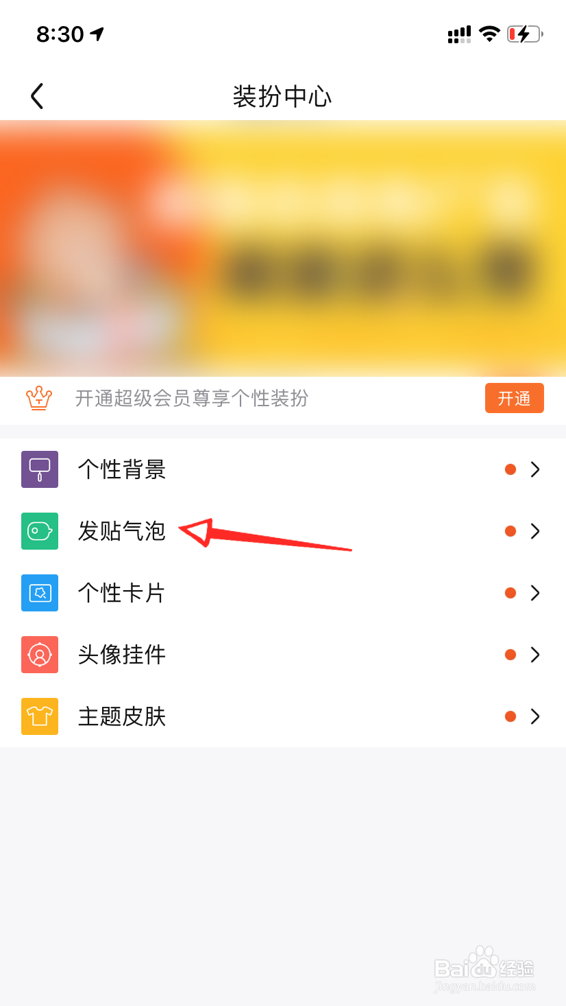 贴吧发帖气泡怎么设置