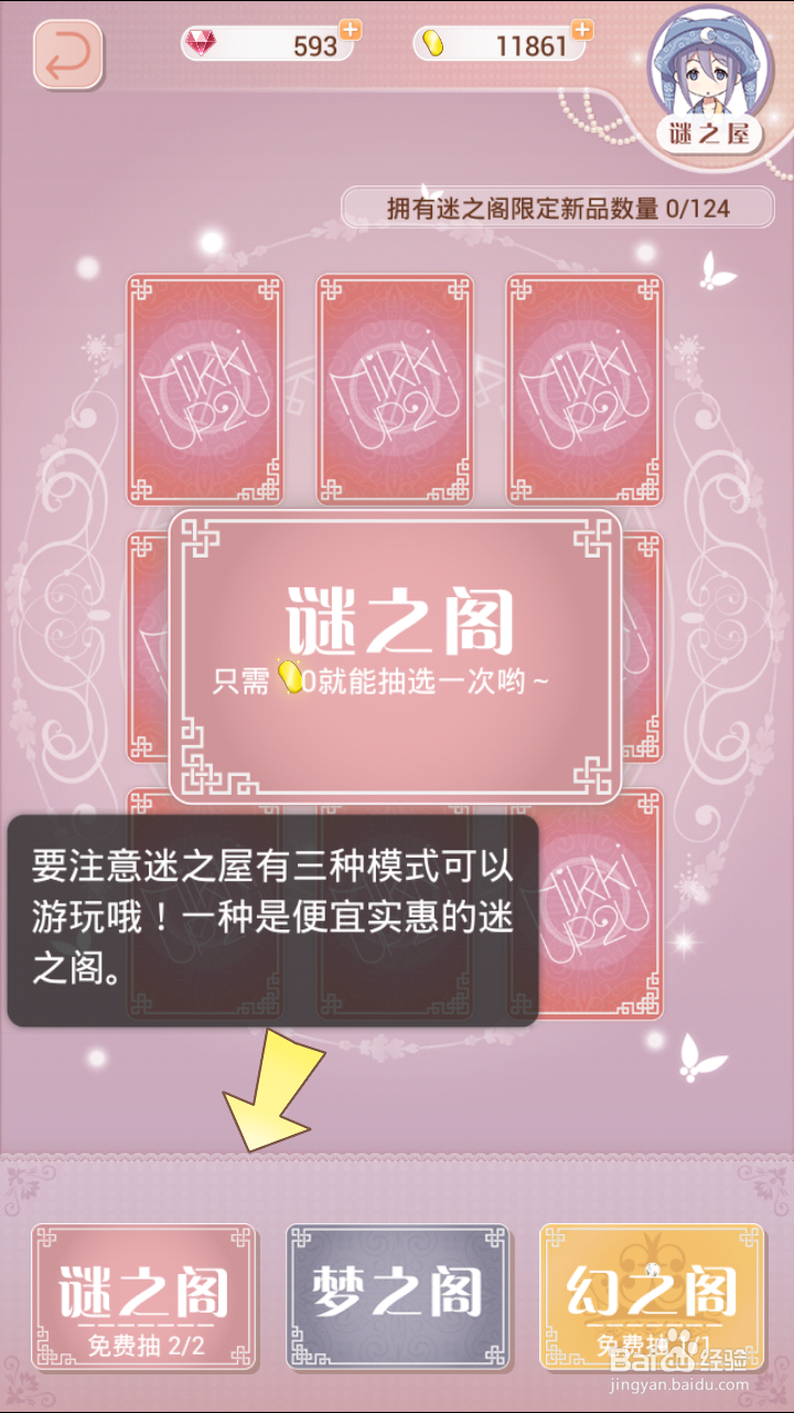 暖暖环游世界总攻略：[3]谜之屋
