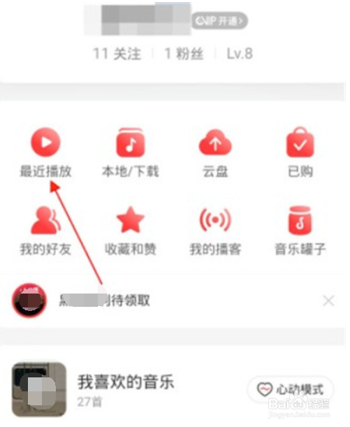 网易云音乐播客记录怎么查询?