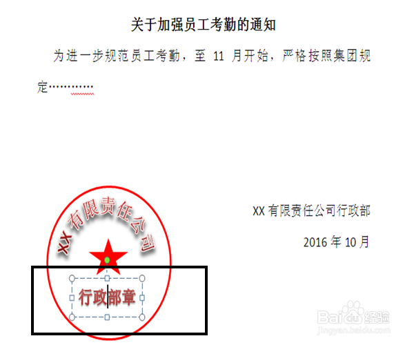 如何用Word制作电子印章